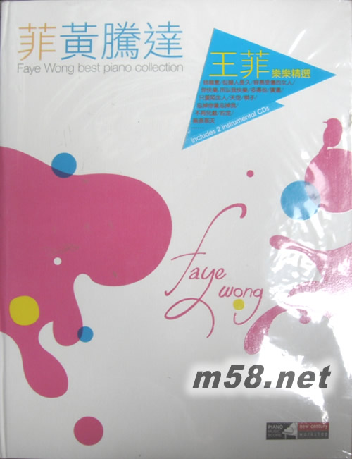 菲黃騰達 王菲樂樂精選 2CD+琴譜專輯正面圖片