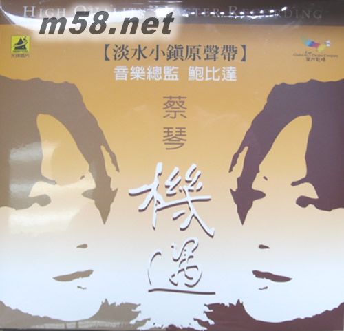 機遇 淡水小鎮(zhèn)原聲碟 2片裝 黑膠 (黃色雙頭封面)黑膠正面圖片