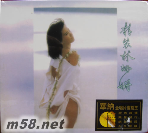 精裝林姍姍 (金碟) (華納+EMI金唱片復刻王系列)專輯正面圖片