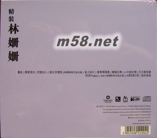 精裝林姍姍 (金碟) (華納+EMI金唱片復刻王系列)專輯背面圖片