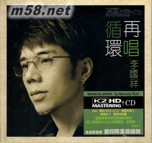 循環再唱 K2HD 限量版專輯正面圖片