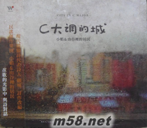 C大調的城 小娟&山谷里的居民專輯正面圖片