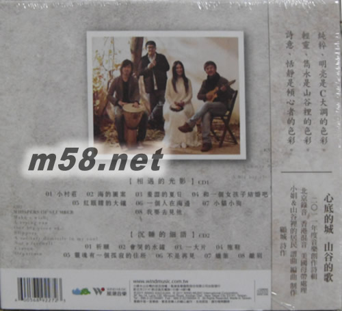 C大調的城 小娟&山谷里的居民專輯背面圖片