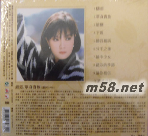 單身貴族專輯背面圖片