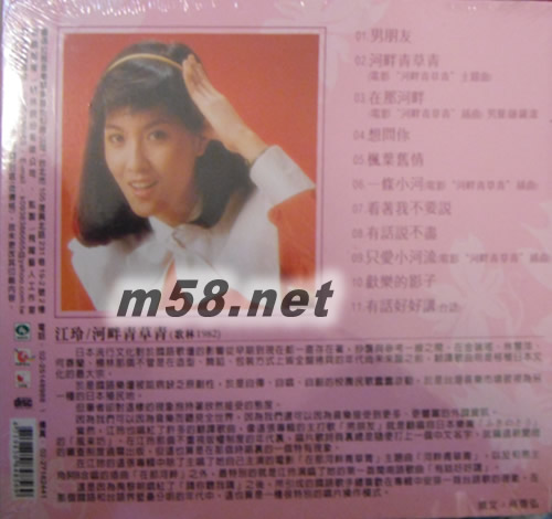 河畔青草青.男朋友專輯背面圖片