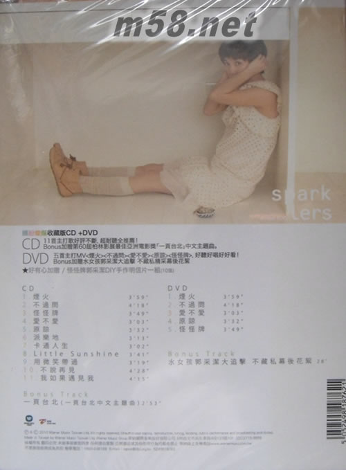 煙火 繽紛璀璨收藏版專輯背面圖片