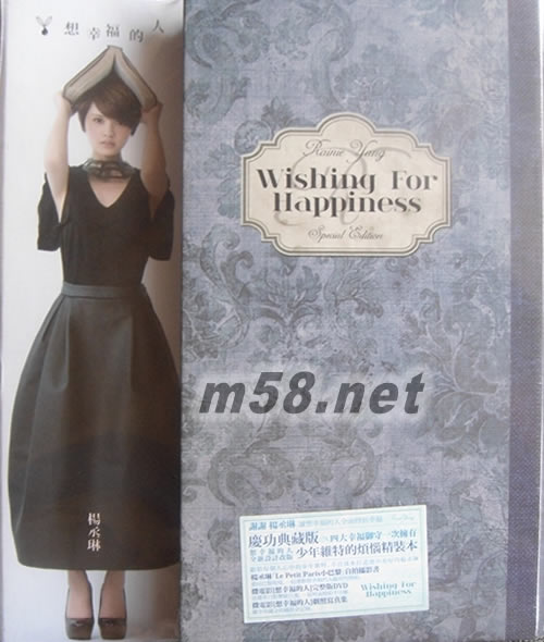 想幸福的人(CD + DVD) (慶功典藏版)專輯正面圖片