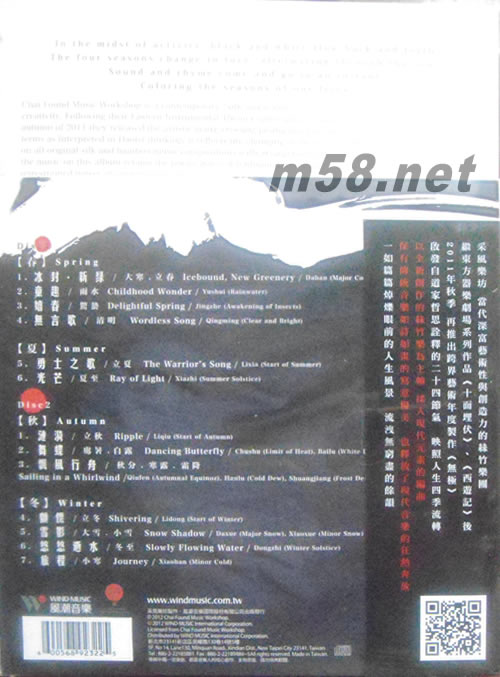 無極—春夏秋冬專輯背面圖片