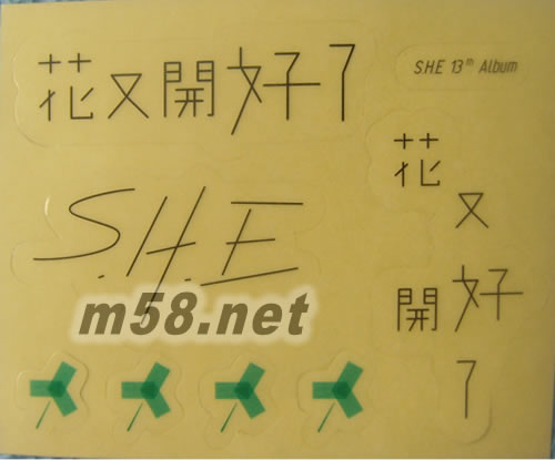 花又開好了(臺(tái)灣預(yù)購豪華花瓶版)貼紙正面圖片