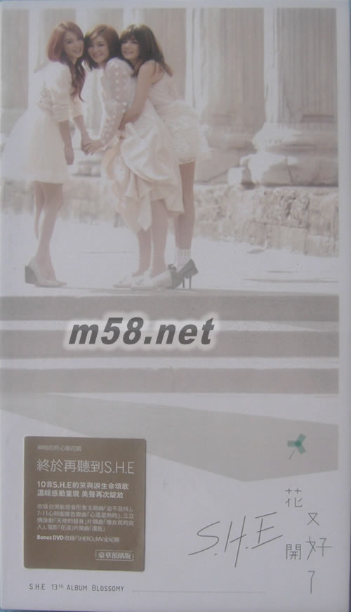 花又開好了(臺灣豪華版)專輯正面圖片