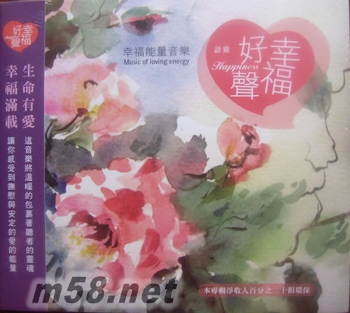 好聲幸福專輯正面圖片