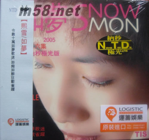 熙雪 如夢第六集(NTD納妙極光版)專輯正面圖片