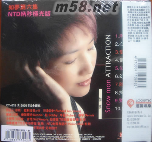 熙雪 如夢第六集(NTD納妙極光版)專輯背面圖片