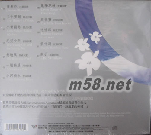 茉莉花 豎琴 小提琴 大提琴三重奏專輯背正面圖片