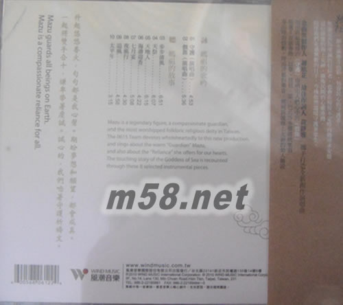 心與海的守護—媽祖故事專輯背面圖片