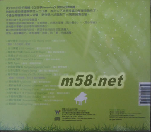 夢與愛作夢的詩 白日夢浪漫精選專輯背面圖片