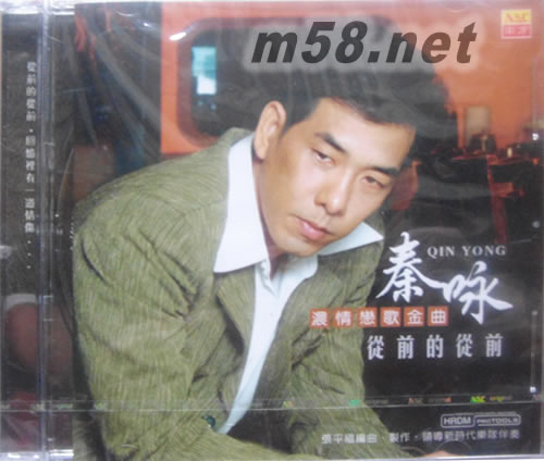 濃情戀歌金曲 從前的從前專輯正面圖片