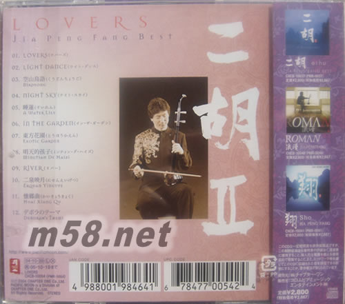 書香系列日本版 二胡II專輯背面圖片