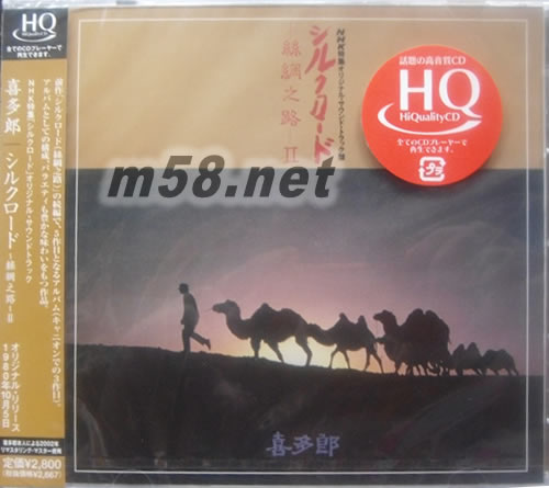 The Silk Road II 絲綢之路 2 (HQCD) (日本版)專輯正面圖片