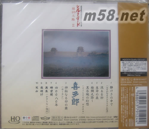 The Silk Road II 絲綢之路 2 (HQCD) (日本版)專輯背面圖片