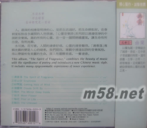 清香落專輯背面圖片