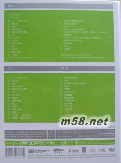 Unforgettable 中國(guó)巡迴演唱會(huì)2011 (限量珍藏版)專輯背面圖片