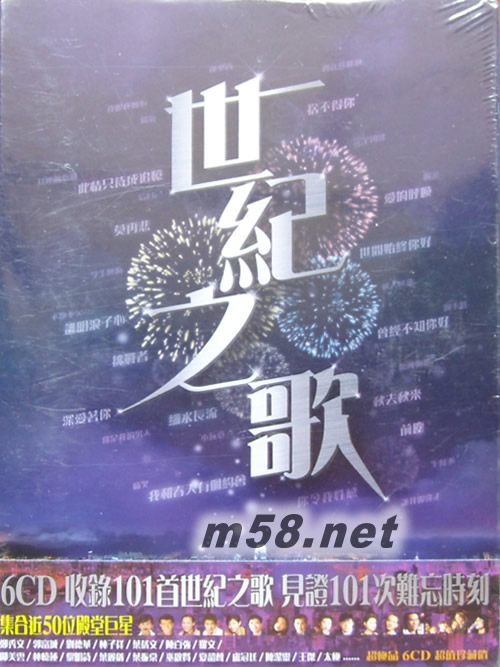 世紀(jì)之歌專輯正面圖片