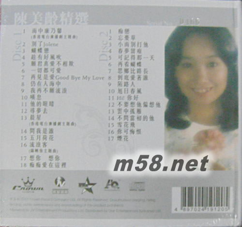 陳美齡精選 (AQCD) (首批限量版)專輯背面圖片