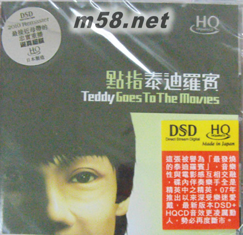 TEDDY GOES TO THE MOVIES點指泰迪羅賓 HQCD專輯正面圖片