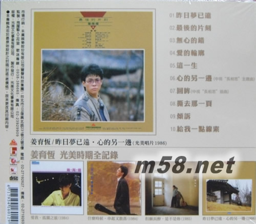 昨日夢(mèng)已遠(yuǎn)專輯背面圖片