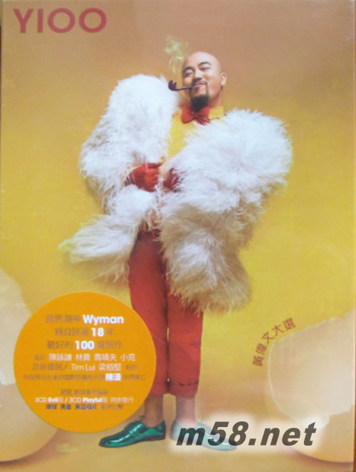 Y100 黃偉文大選(PLAYFUL黃色封面)專輯正面圖片
