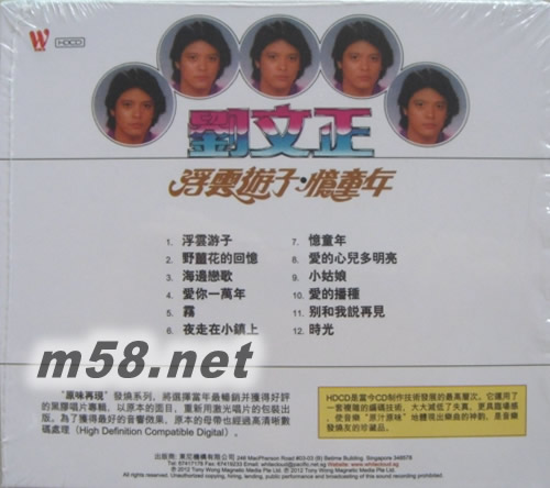 浮云游子 憶童年味再現發燒系列二十一專輯背面圖片