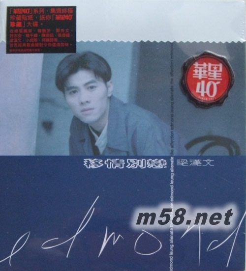 移情別戀 (金碟) (華星40經典金唱片)專輯正面圖片