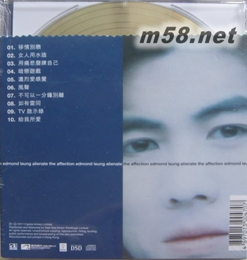 移情別戀 (金碟) (華星40經典金唱片)專輯背面圖片