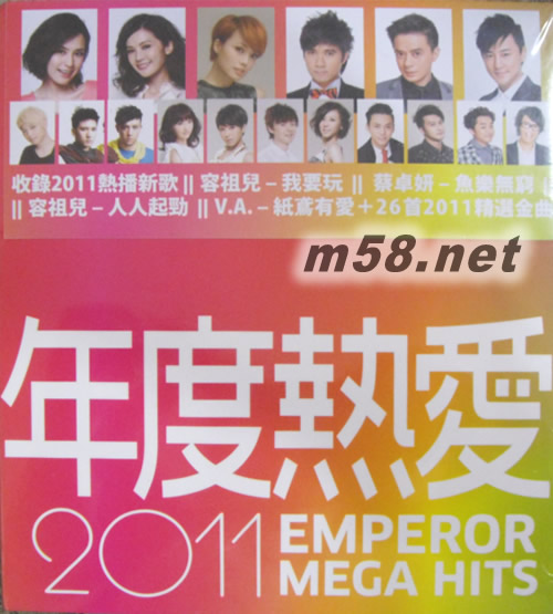 年度熱愛2011專輯正面圖片