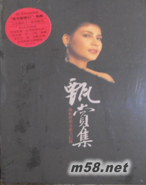 甄賞集 (4CD) 首批限量金碟專輯正面圖片