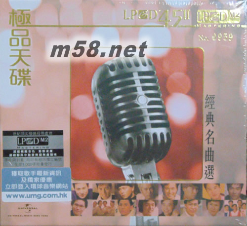 極品天碟 - 經典名曲選 (LPCD45 II) 粉紅封面專輯正面圖片