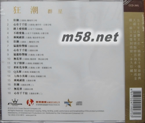 狂潮 (娛樂唱片50周年金裝紀念系列)專輯背面圖片