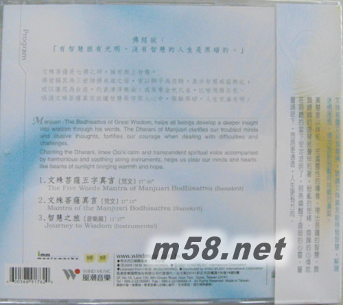 天女新世紀(jì)15 文殊苦薩的智慧專(zhuān)輯背面圖片