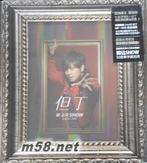 但丁(臺灣首批撲克版)專輯正面圖片