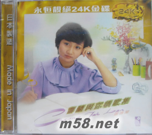 德蘭與你情歌集會 24K金碟 日本制造專輯正面圖片