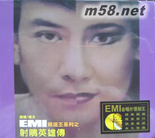 射雕英雄傳(華納+EMI金唱片復(fù)刻王)專輯正面圖片