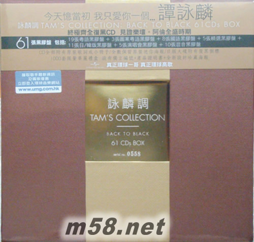 詠麟調 (61CD Boxset + 珍藏海報)豪華版 限量1000套專輯正面圖片