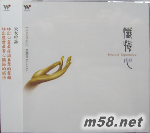 懺悔心專輯正面圖片