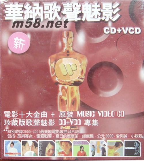 華納歌聲魅影專輯正面圖片