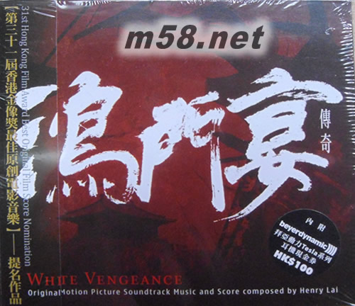 鴻門宴傳奇 電影原聲大碟(香港版)專輯正面圖片