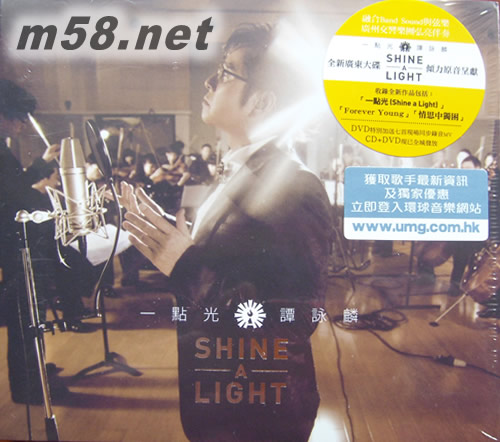 一點光 Shine A Light (CD + DVD)專輯正面圖片