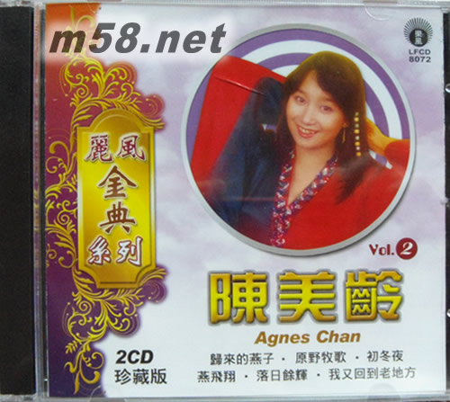 巨星珍藏系列 VOL.2專輯正面圖片