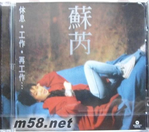 休息工作再工作 (新加坡限量版)專輯正面圖片