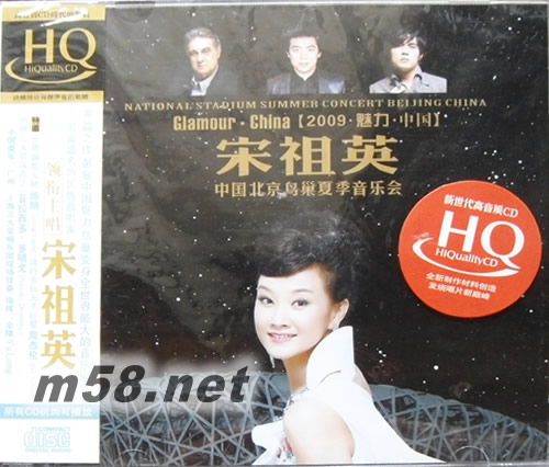 北京鳥巢夏季音樂會HQCD專輯正面圖片